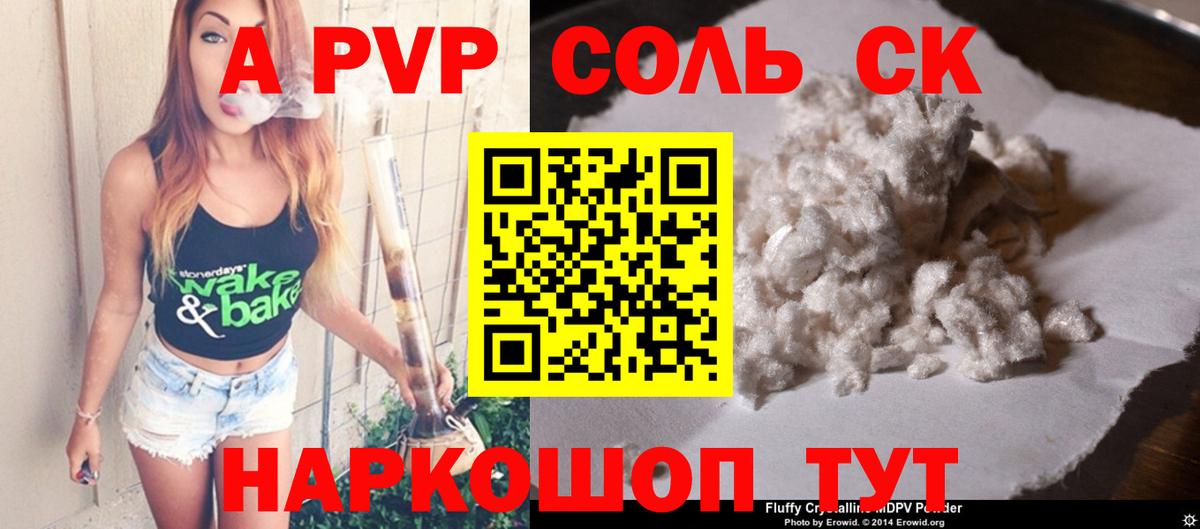 купить  сайты  Вход с VPN  Северодвинск  A PVP кристаллы  Альфа ПВП крисы CK 