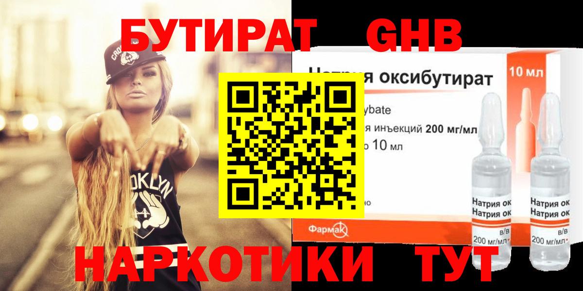 Бутират буратино Северодвинск