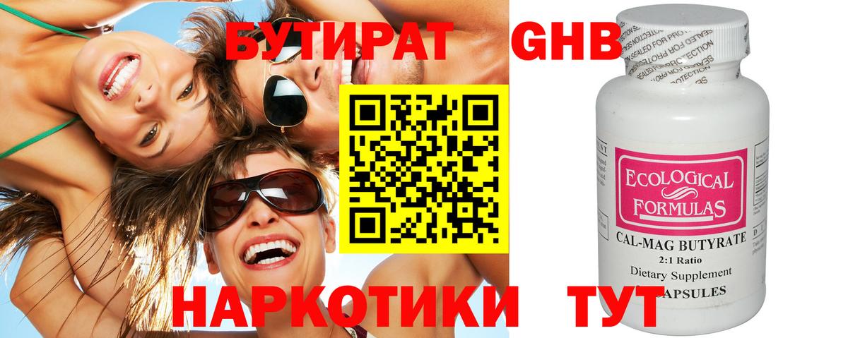 Бутират  Бутират жидкий экстази  Вход с VPN  Северодвинск 