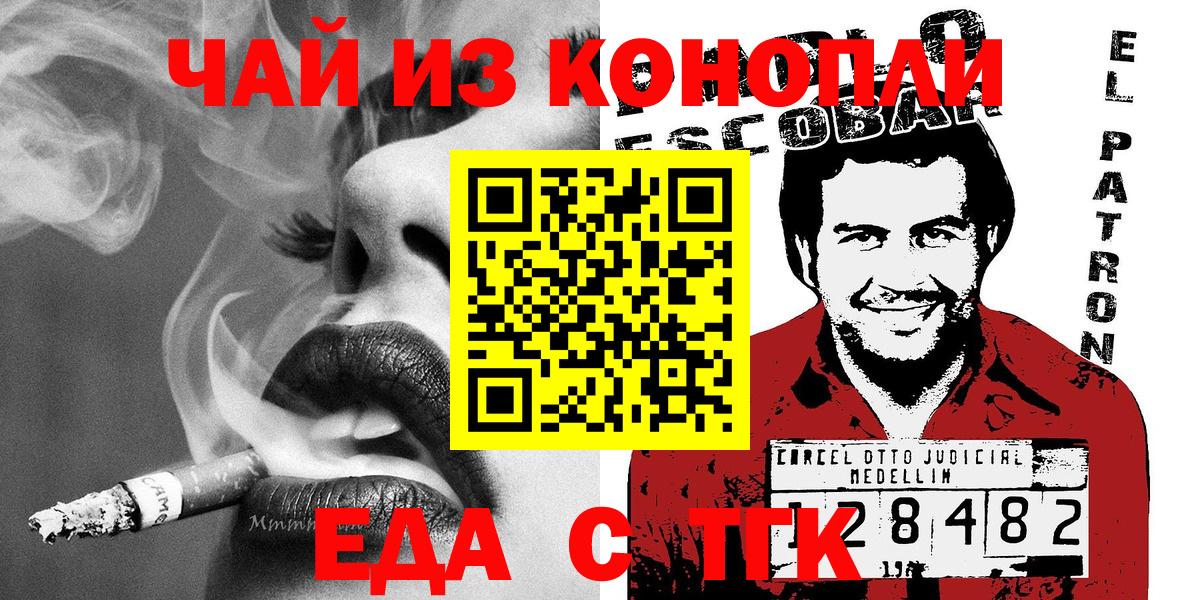 Северодвинск  Еда ТГК марихуана  Вход с VPN 