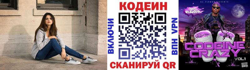 Кодеин Purple Drank где продают Северодвинск