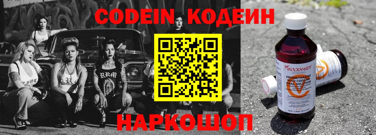 Codein Purple Drank  Codein напиток Lean (лин)  Северодвинск  Вход с VPN 