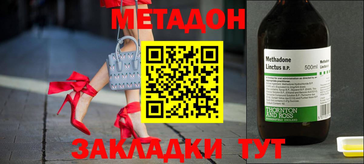 Метадон мёд Северодвинск