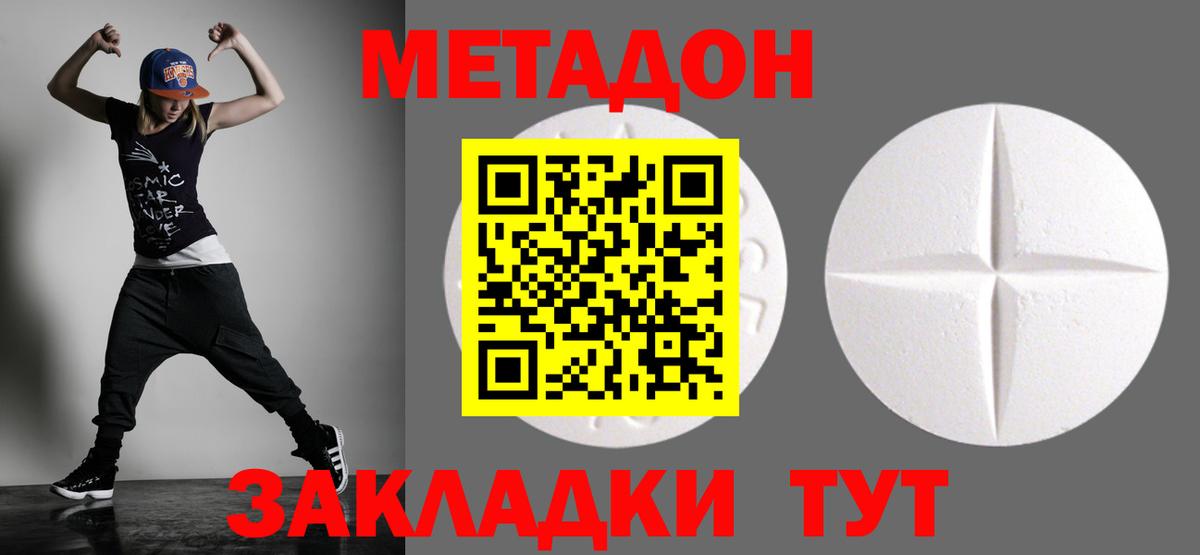 Северодвинск  Метадон белоснежный  Вход с VPN  Метадон кристалл 