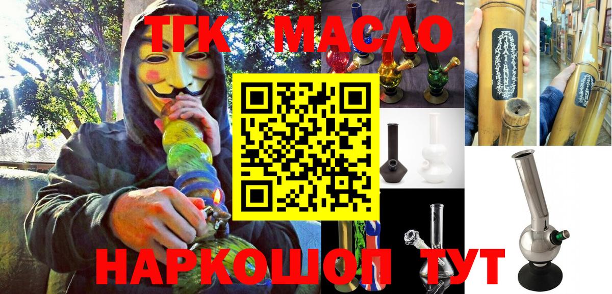 ТГК гашишное масло Северодвинск